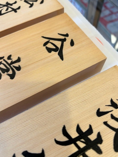 昔ながらの書くだけの表札も人気がありますよ～(^-^)